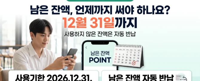 2026 청년문화예술패스 12월 31일 사용기한과 남은 잔액 자동 반납 안내
